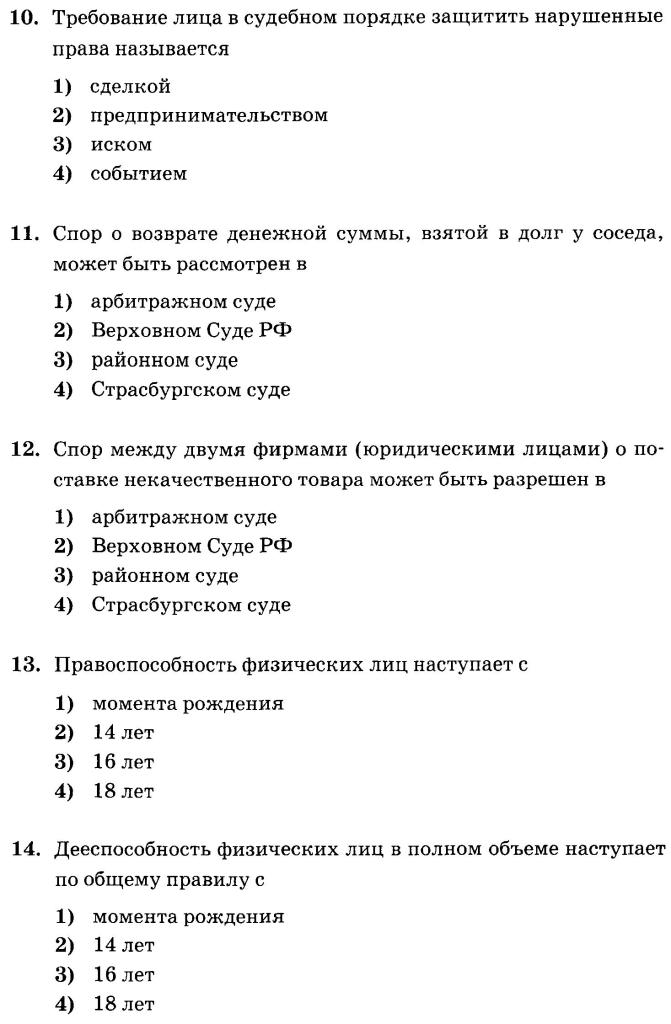 Проверочные тесты по обществознанию 10 класс раздел экономика